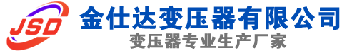 湛河(SCB13)三相干式变压器,湛河(SCB14)干式电力变压器,湛河干式变压器厂家,湛河金仕达变压器厂